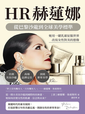 cover image of HR赫蓮娜，從巴黎沙龍到全球美學標準